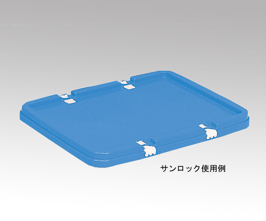 サンボックス　NO.20用フタ（サンロック無）　ブルー 70185300BL503