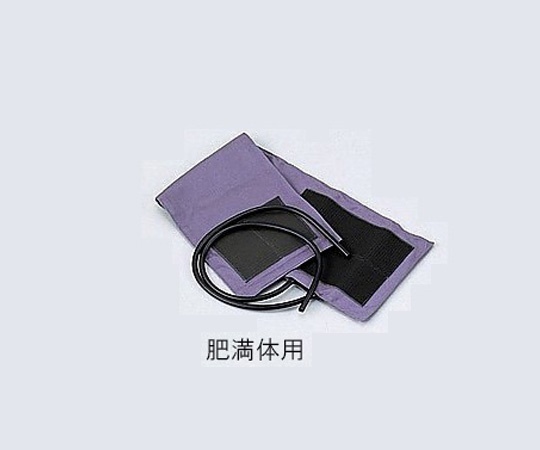 血圧計腕帯[カフブラダーセット] 肥満体用 1099F409