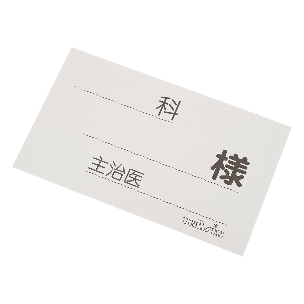 ベッド用与薬ケースネーム用紙 6型 500枚入