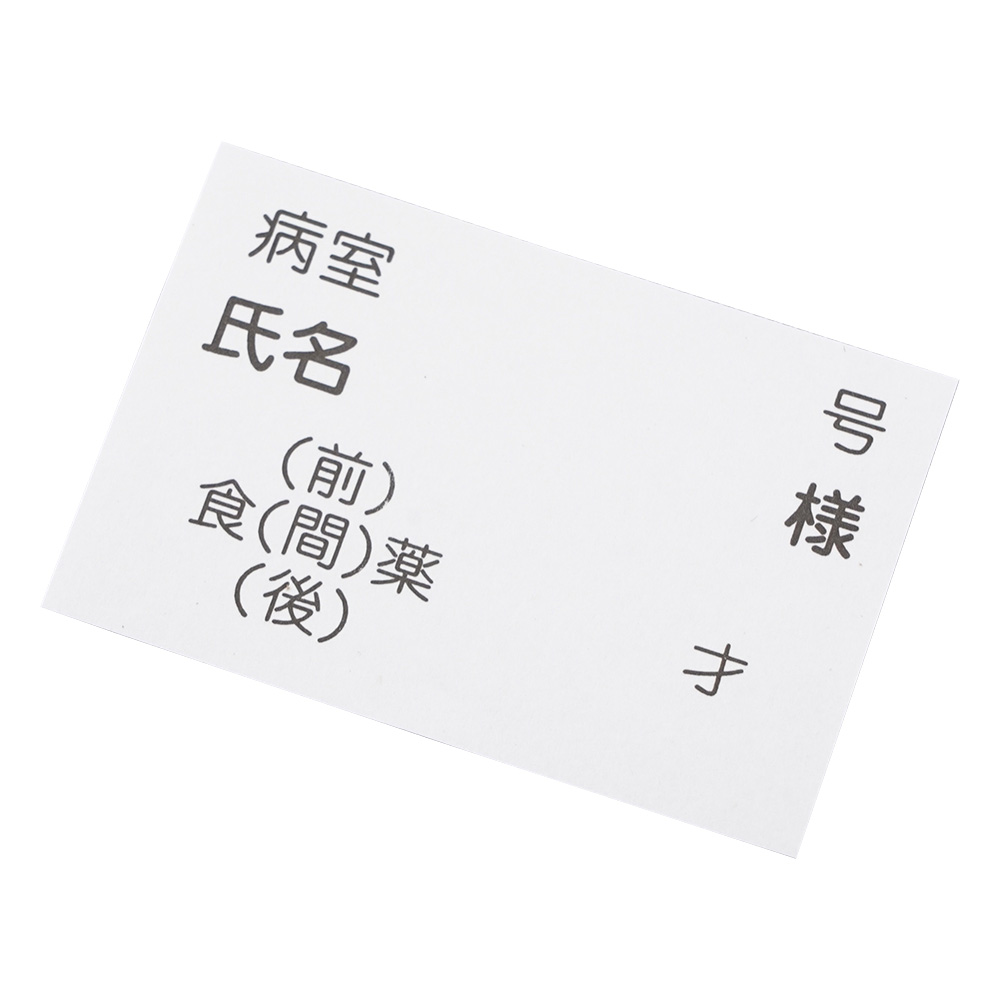 散薬用トレー専用名札 500枚入 SC-500P