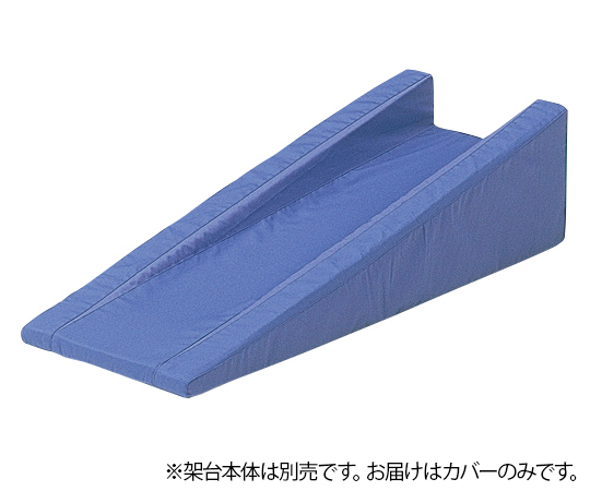 トーマス架台 コンパクト専用カバー