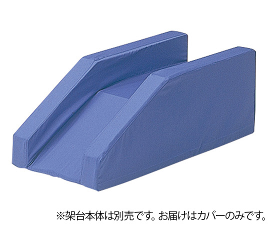 ブラウン架台 ノーマル専用カバー