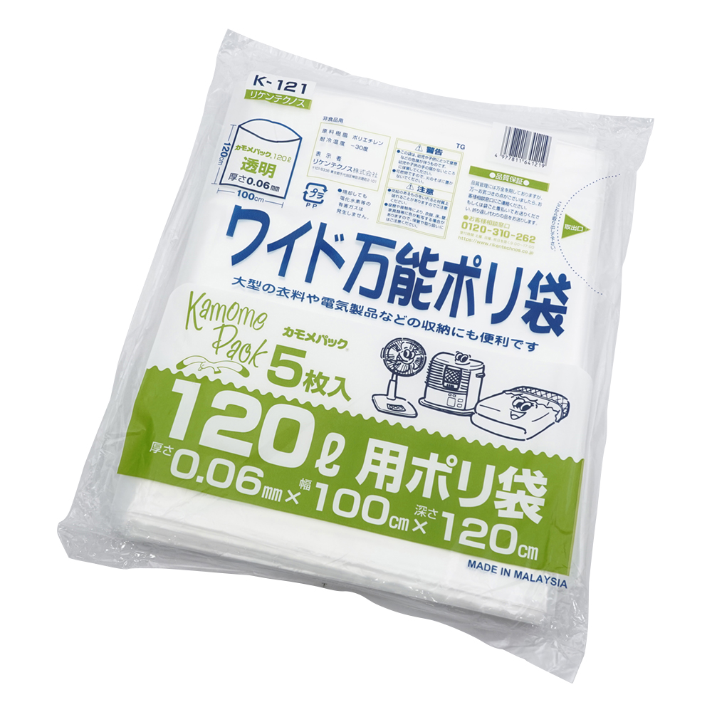 ランドリーカート（フタ付き）用ワイドポリ袋 5枚入 K-121