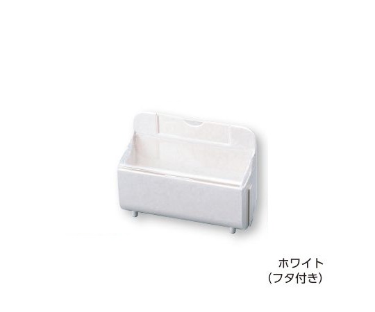 連結式個人ケース ホワイト（フタ付き）