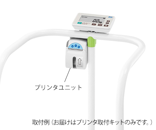 手すり付きバリアフリースケール用 プリンタ取付キット AD-PR580-007