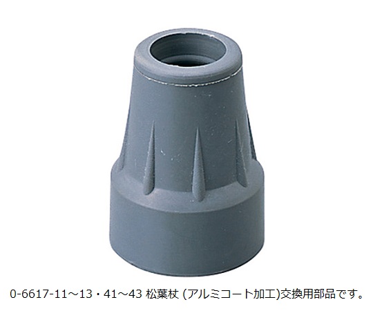 松葉杖交換用先端ゴム HC9023