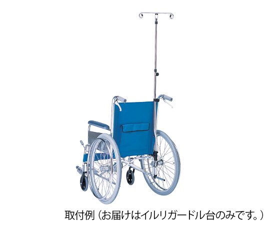 車イス用イルリガードル台 HP2010