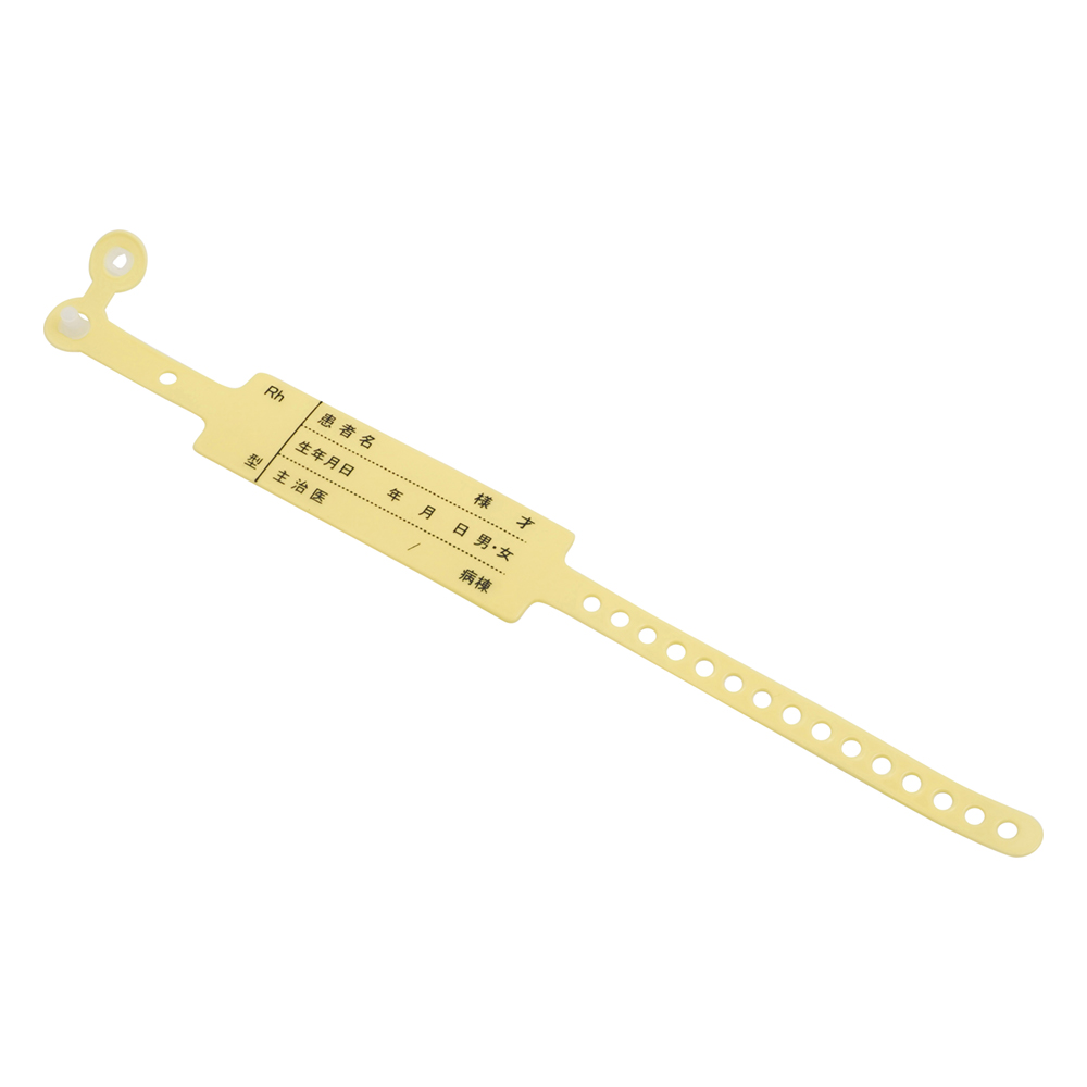 入院患者識別バンド 一般患者向け イエロー 1箱（100本入） SF-90ST(P)