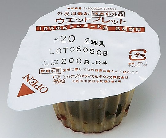 ウエットプレット 20mm 2球/個×24個入 No.20-2