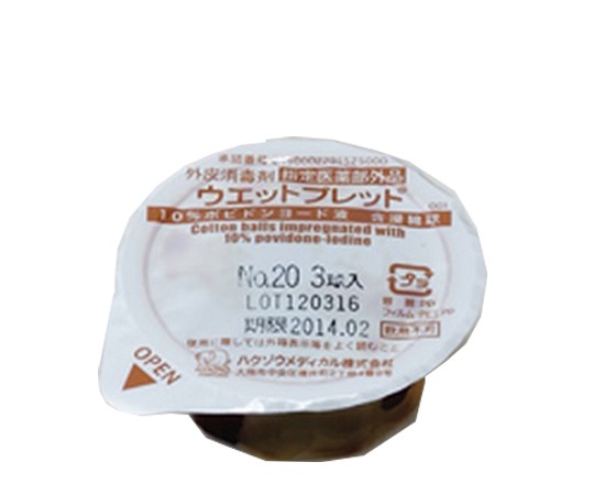 ウエットプレット 20mm 3球/個×24個入 No.20-3