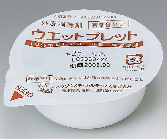ウエットプレット 25mm 1球入 24個 No.25-1
