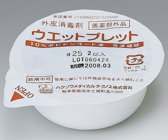 ウエットプレット 25mm 2球/個×24個入 No.25-2