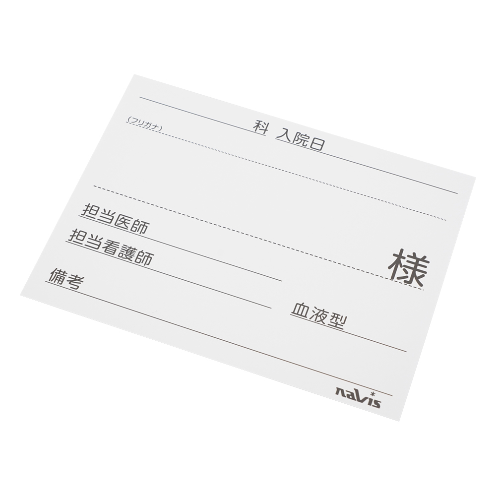 文字が大きく書けるベッドネーム用紙 1箱（50枚入）