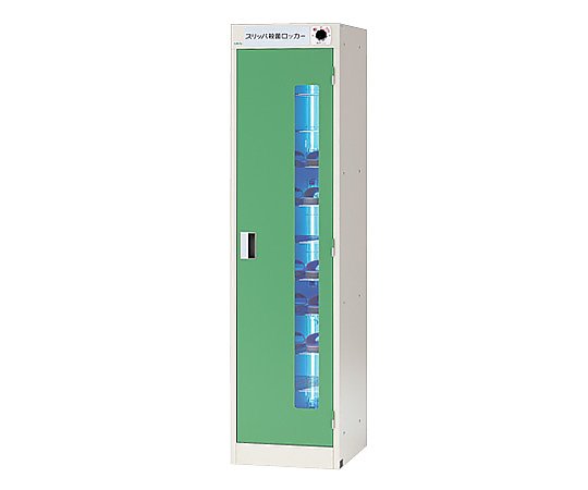 スリッパ殺菌灯付ロッカー（スリム） SSL