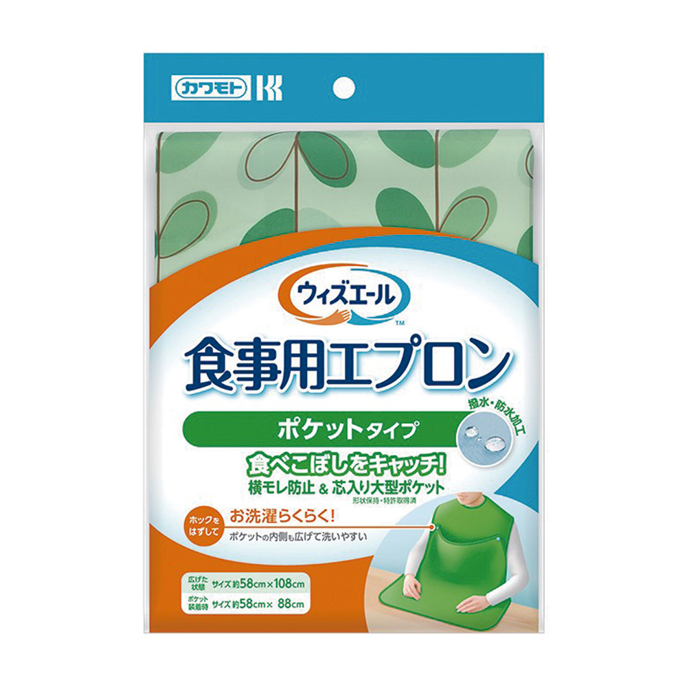 WY 食事用エプロン　ポケットタイプ　リーフグリーン　039-120100-00