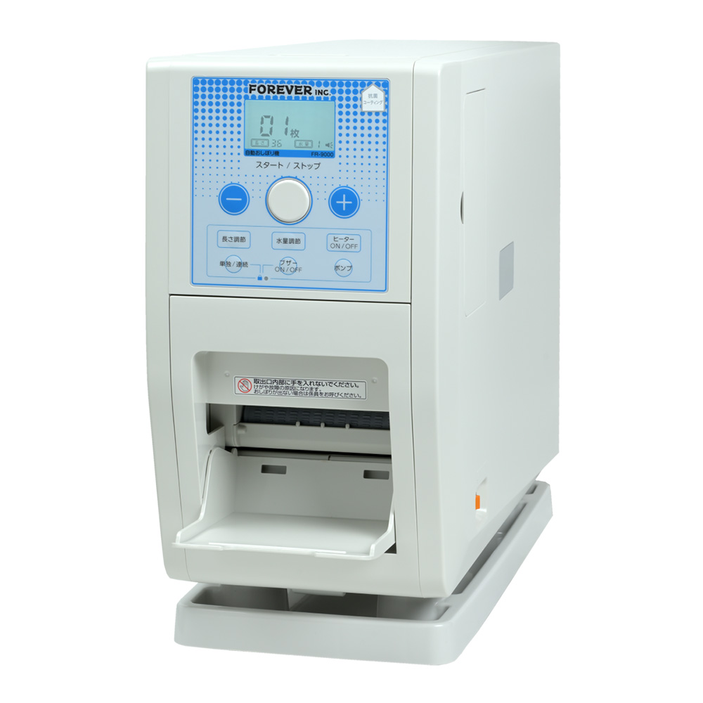 おしぼり太郎 FR-9000