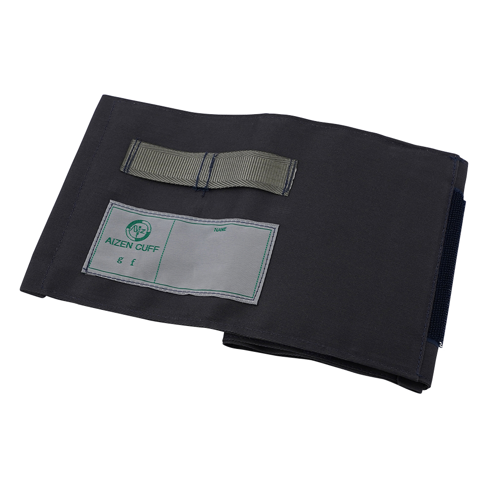 血圧計用カフ[スライド可能型ループ付き] 巻付け型 綿布 AZ-C10