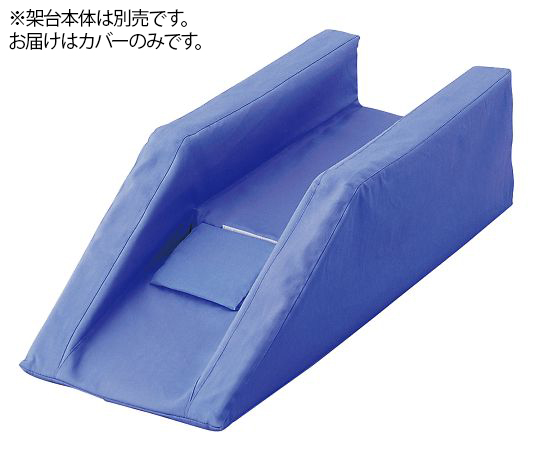 ブラウン架台（分離タイプ） セパレート専用カバー