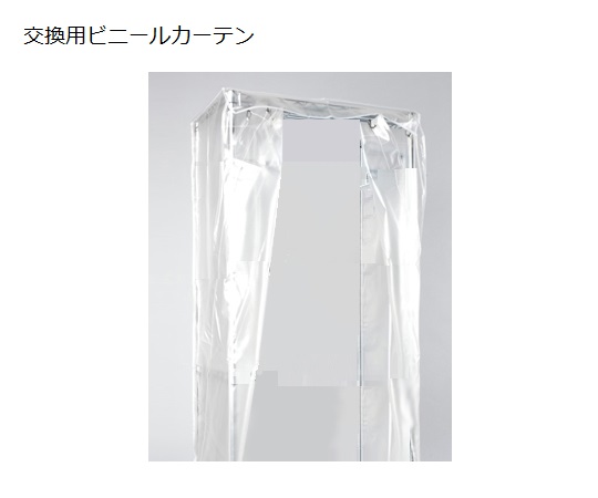 スーパードライングシェルフ DS-S-AS交換用ビニールカーテン DS-S