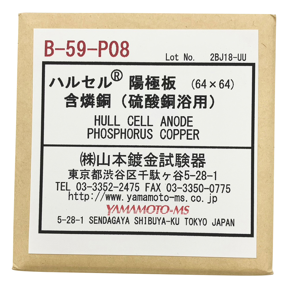 ハルセル（R）試験装置 交換用陽極板 B-59-P08