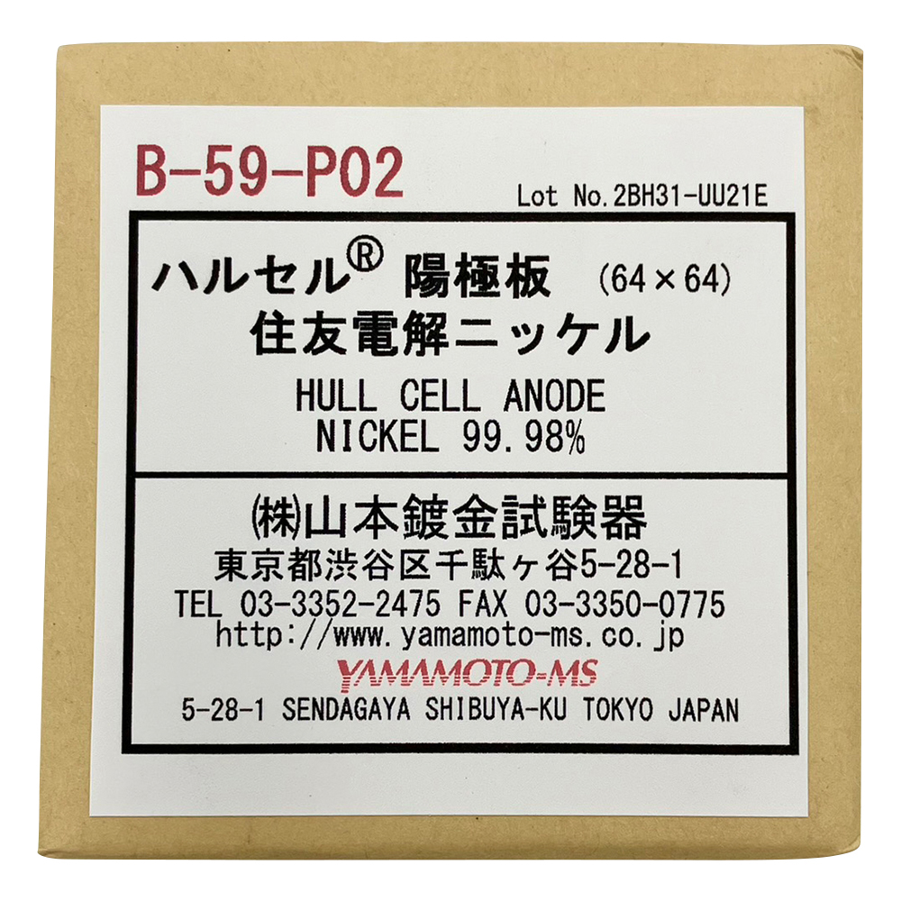 ハルセル（R）試験装置 交換用陽極板 B-59-P02