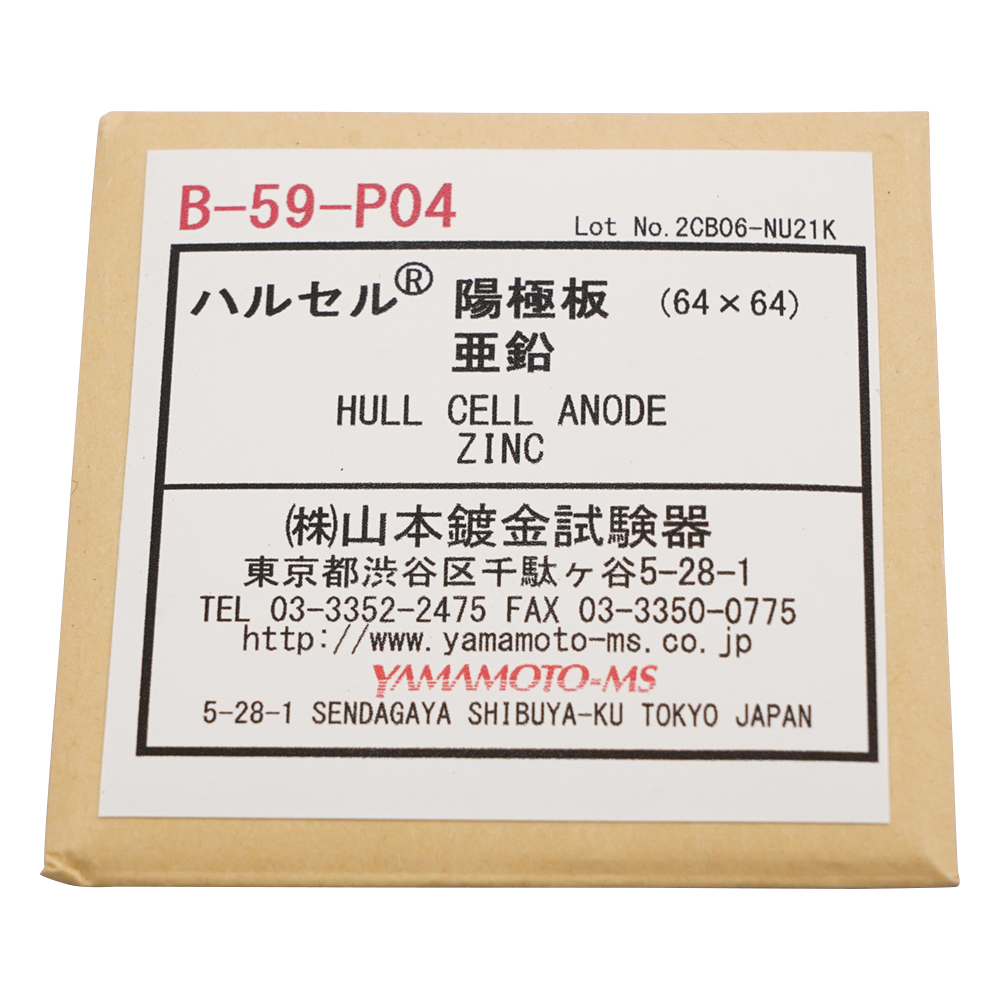 ハルセル（R）試験装置 交換用陽極板 B-59-P04