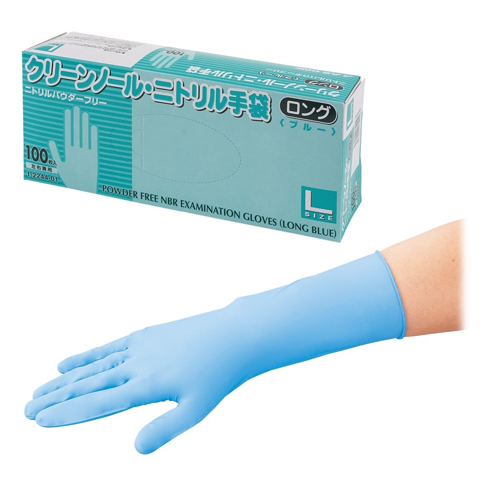 クリーンノール ニトリル手袋 ロング （パウダーフリー） ブルー L 100枚入