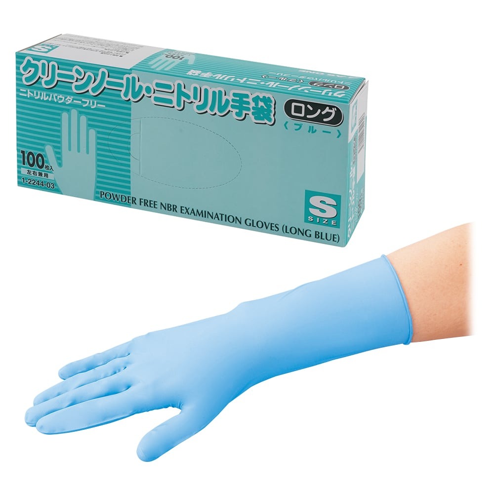 クリーンノール ニトリル手袋 ロング （パウダーフリー） ブルー S 100枚入