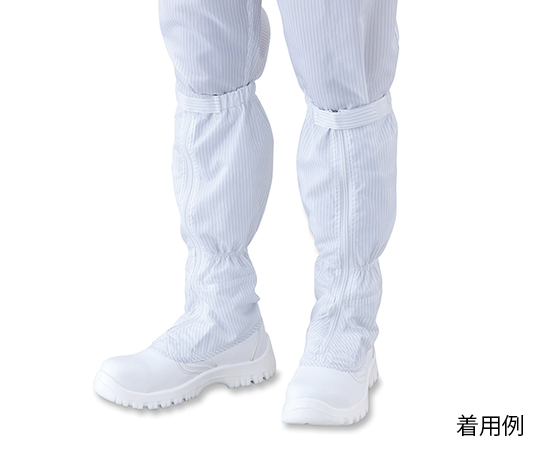 アズピュアクリーン安全ブーツ（ファスナー付き・ロングタイプ） 22.0cm TCBS-LN