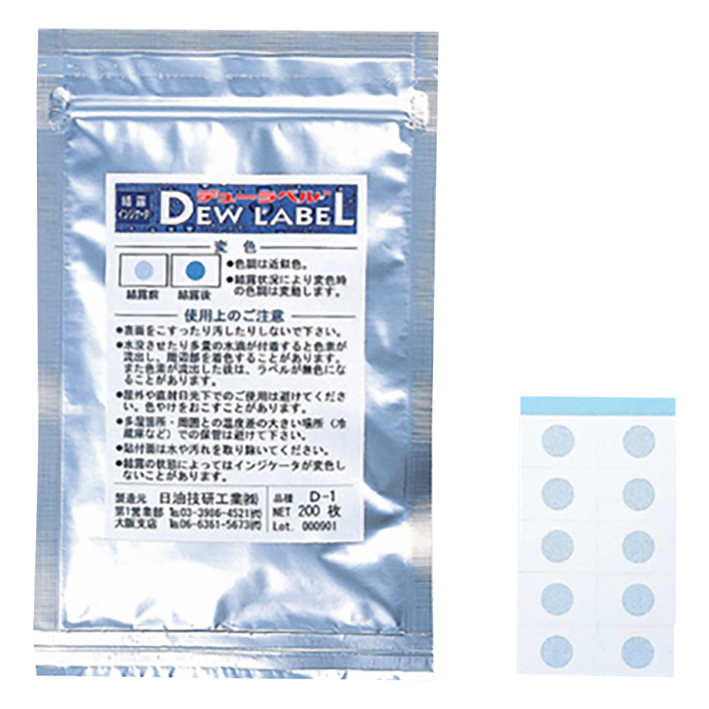 デューラベル（R）（結露検知ラベル） 1箱（200枚入） D-1