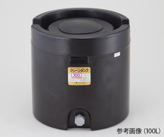 クリーンタンク 200L