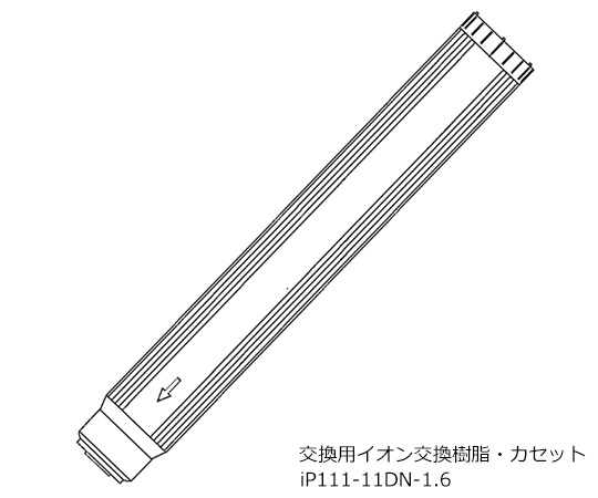 交換用イオン交換樹脂・カセット iP111-11DN-1.6