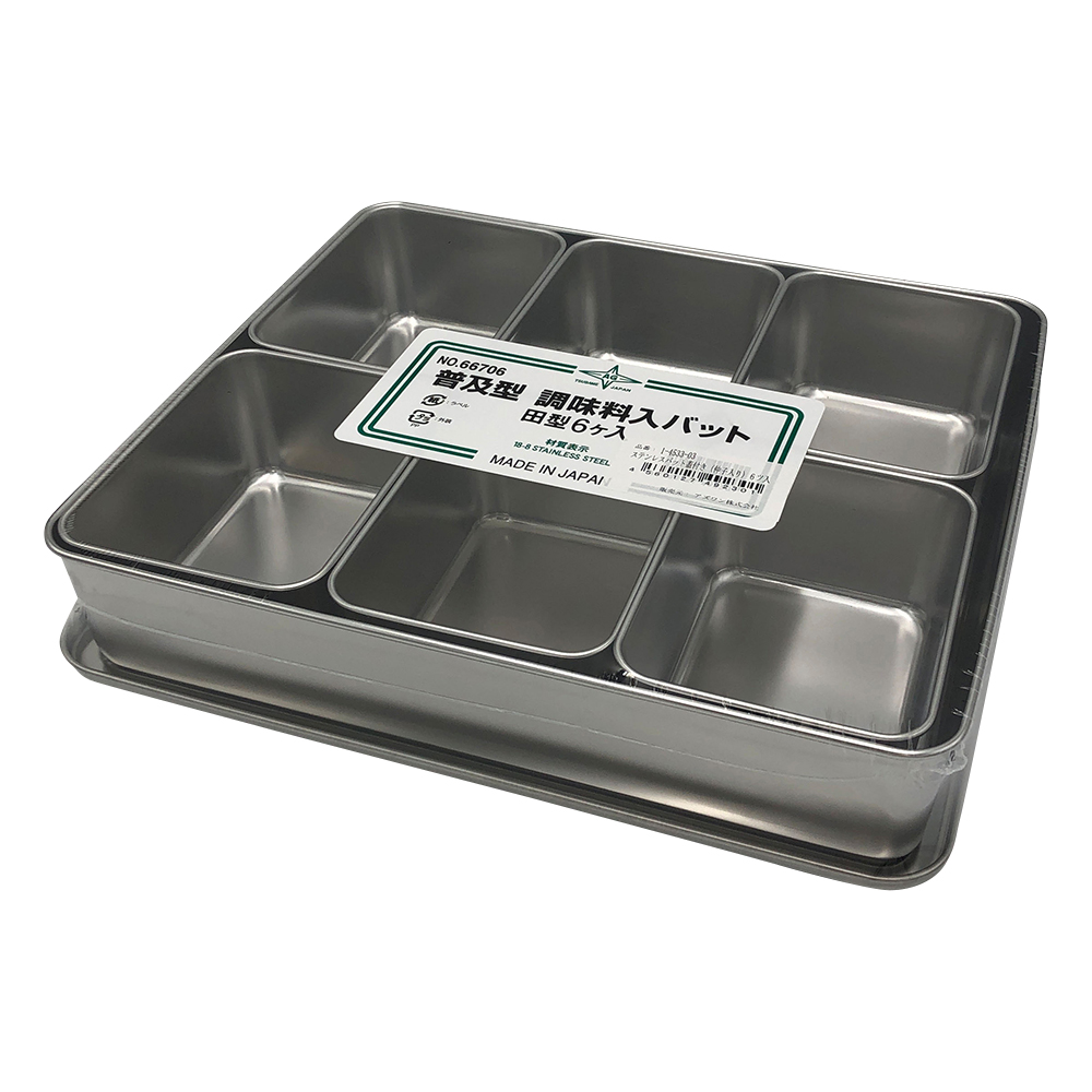 ステンレスバット蓋付き　普及型　（仲子6ツ入） 137×106×61mm 66706