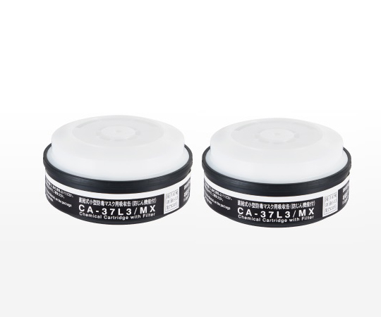 防毒マスク用吸収缶 土壌汚染対策用（低濃度用0.1％以下） 2個 CA-37L3/MX