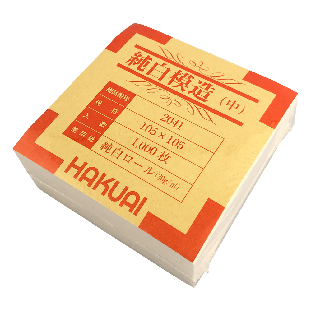 薬包紙（純白模造） 中 105×105mm 1箱（1000枚入） 2041-000