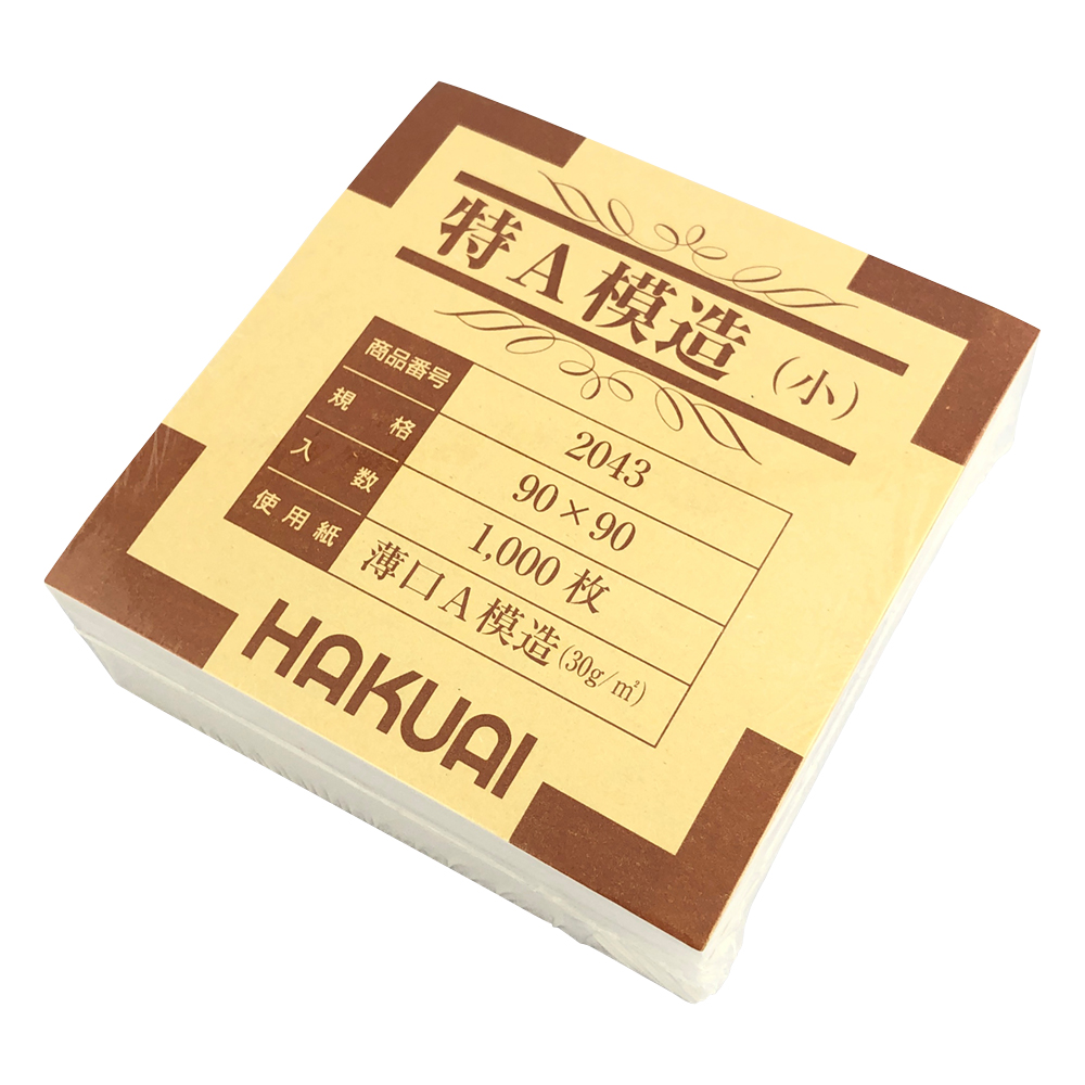 薬包紙（特A模造） 小 90×90mm 1箱（1000枚入） 2043-000