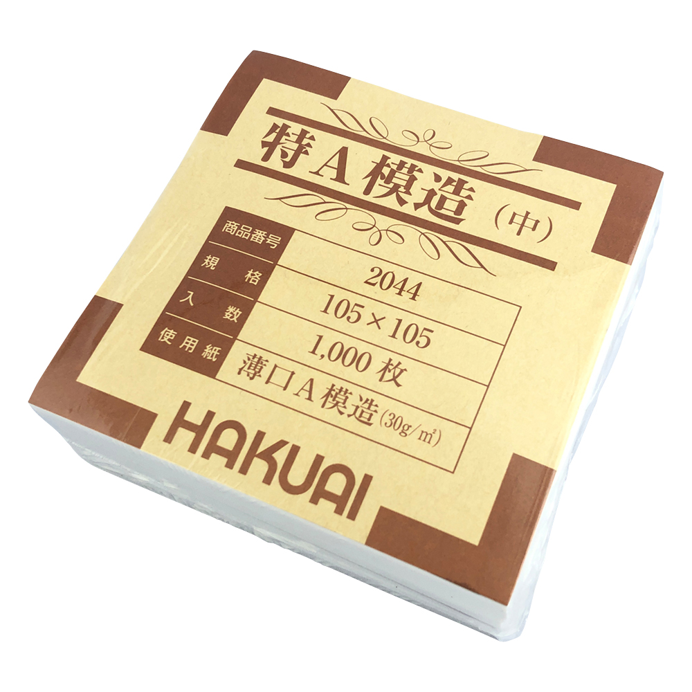 薬包紙（特A模造） 中 105×105mm 1箱（1000枚入） 2044-000