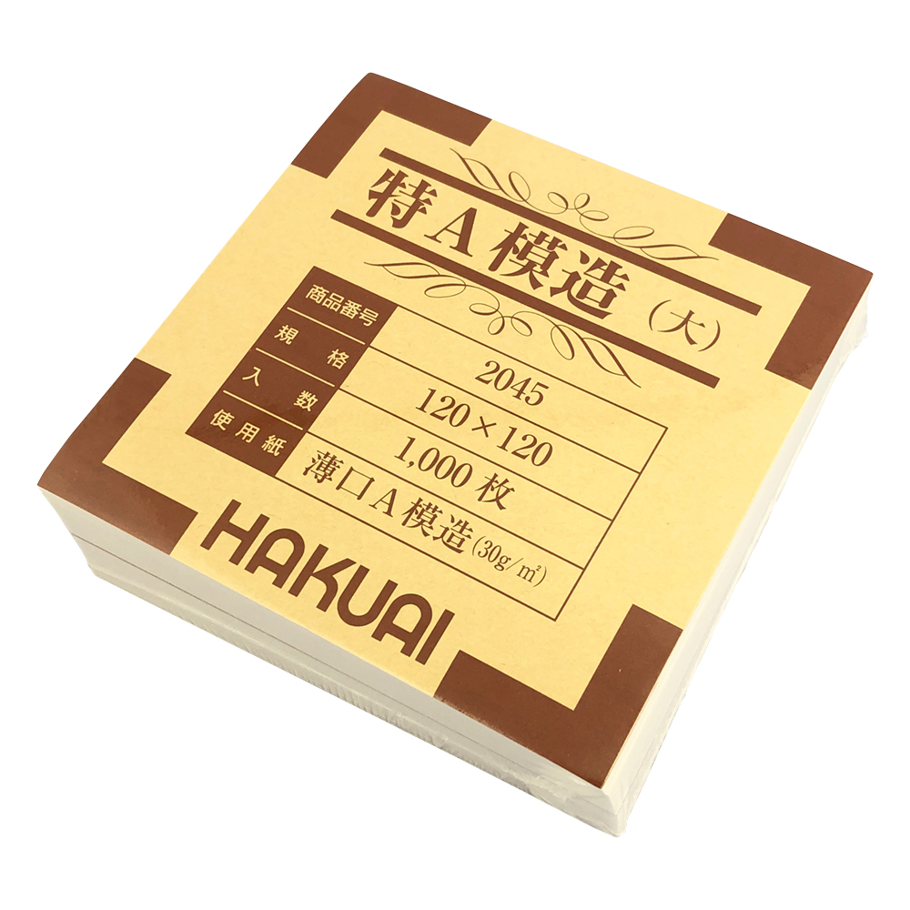 薬包紙（特A模造） 大 120×120mm 1箱（1000枚入） 2045-000