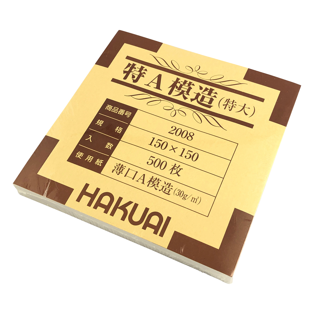 薬包紙（特A模造） 特大 150×150mm 1箱（500枚入） 2008-000