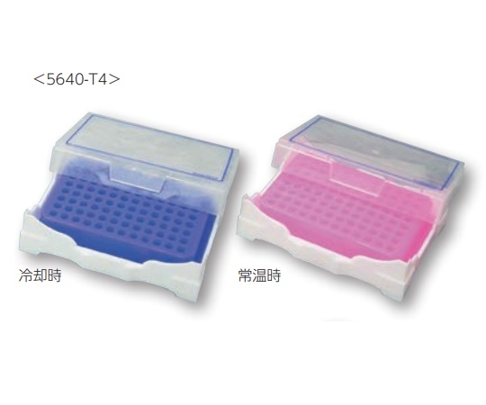 アイソフリーズPCRラック 紫（冷却時）・ピンク（常温時）1箱（2個入） 5640-T4