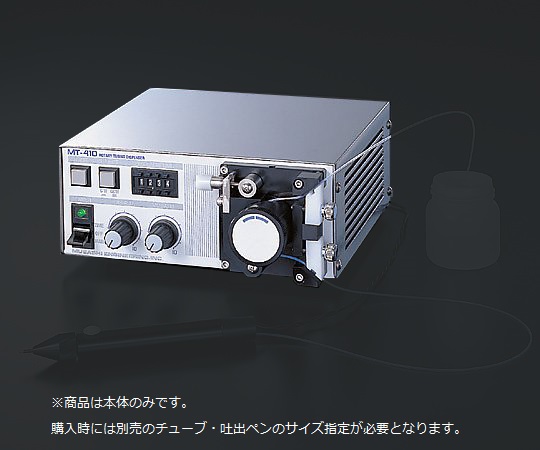 チュービング方式ディスペンサー 本体 MT-410