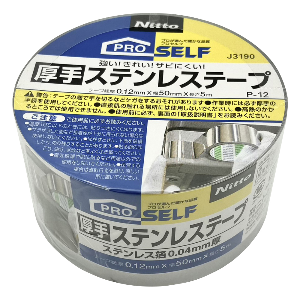 厚手ステンレステープ P-12 0.12×50mm×5m J3190 50×5