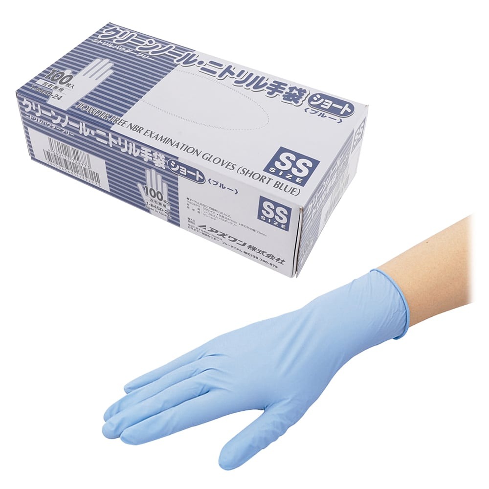 クリーンノール ニトリル手袋 ショート （パウダーフリー） ブルー SS 100枚入