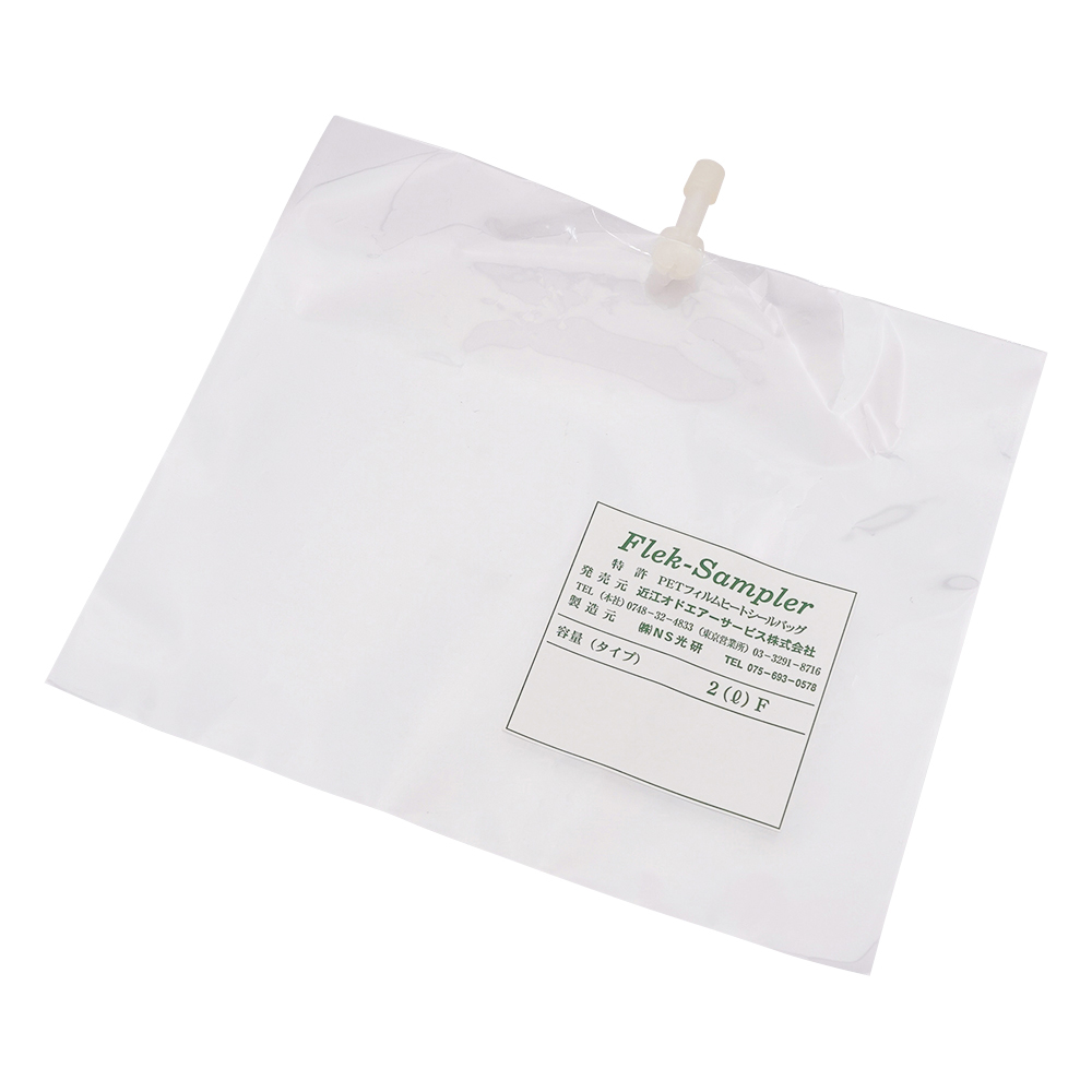 フレックサンプラー（R）バッグ（Fタイプ） 2L