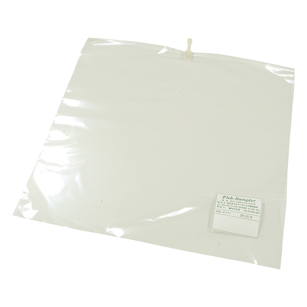 フレックサンプラー（R）バッグ（Fタイプ） 20L
