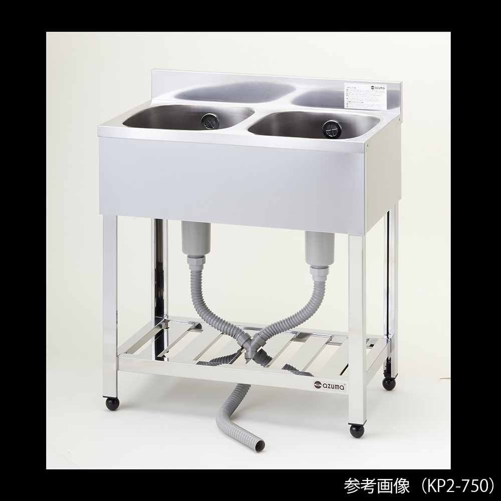 流し台 （2槽シンク）KP2-1000