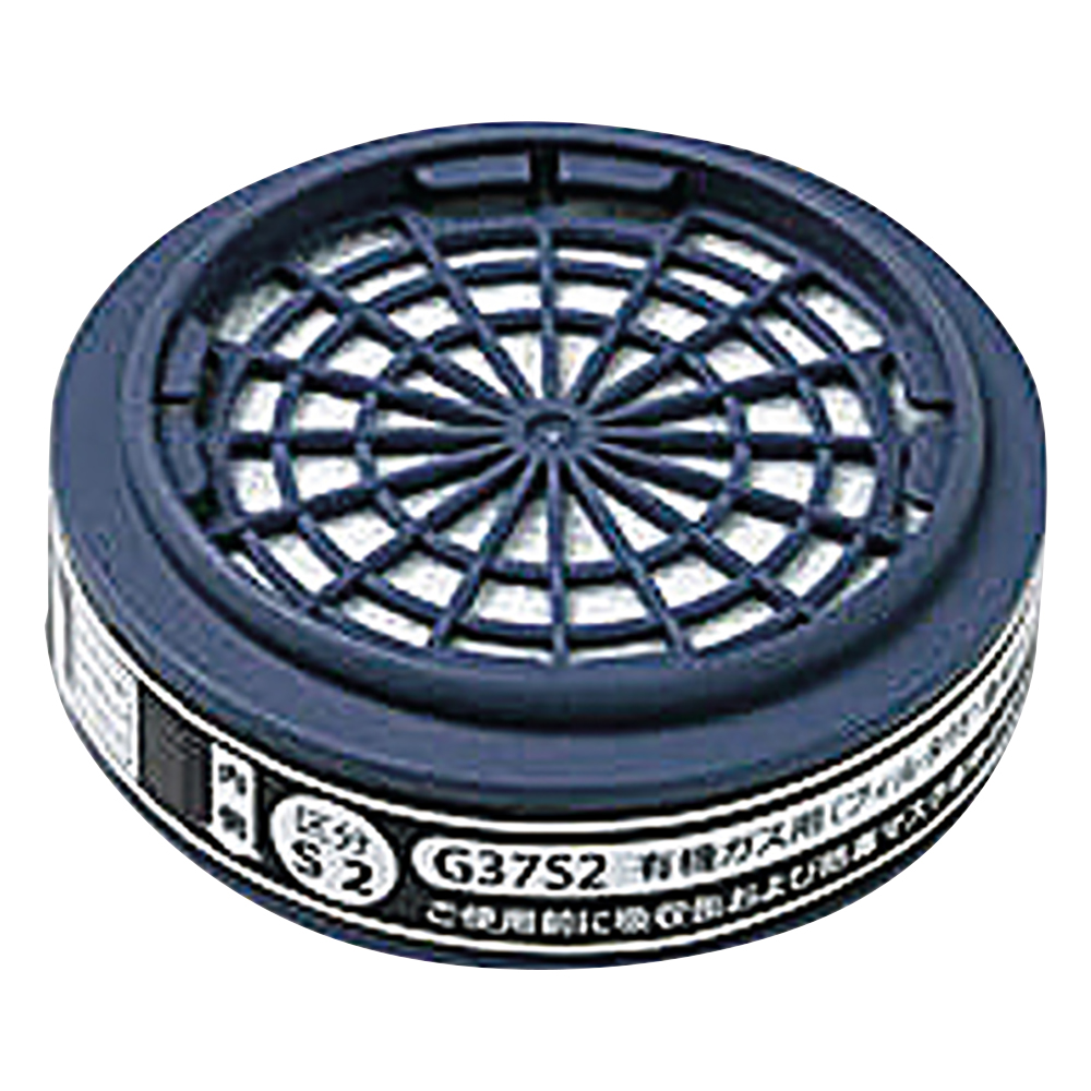 防毒マスク（有機ガス用防塵フィルター付き・区分2）吸収缶 G37S2