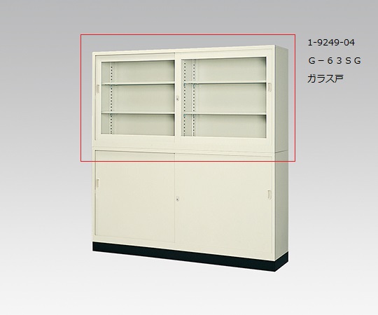 スチール保管庫 ガラス戸 G-63SG