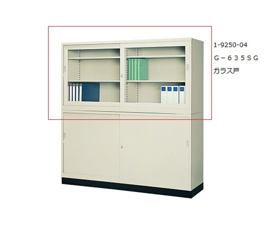 スチール保管庫 ガラス戸 G-635SG