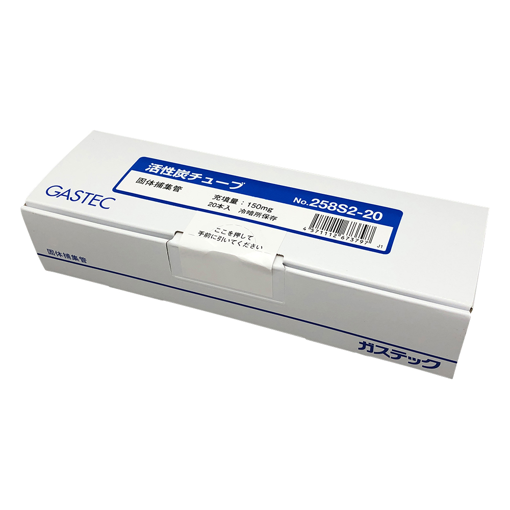固体捕集管 活性炭チューブ （球状活性炭）1箱（20本入） 258S2-20